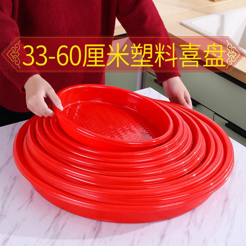 红盘子潮汕拜拜祖大托盘拜神结婚喜盘60cm供果盘塑料圆形晾晒乔迁