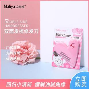 高品质爱心削发梳子家用理发打薄器刘海剪刀女孩子儿童刘海修剪器