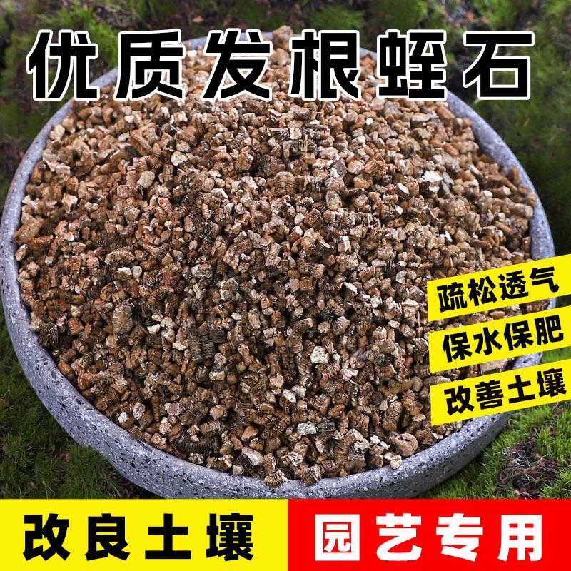 蛭石颗粒扦插基质养花用珍珠岩营养土宠物孵化花盆栽发根育苗土壤