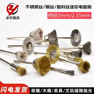 高品质电磨钢丝铜丝刷抛光头打磨轮除锈抛光打磨头电动磨光文玩清