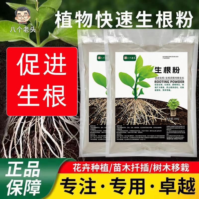 正品牌强力生根粉多灵菌移栽扦插果树树木花卉植物通用壮苗生根剂