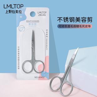 高品质小剪刀私处鼻孔毛迷你男家用阴毛剪子修线头家用小号剪眉毛