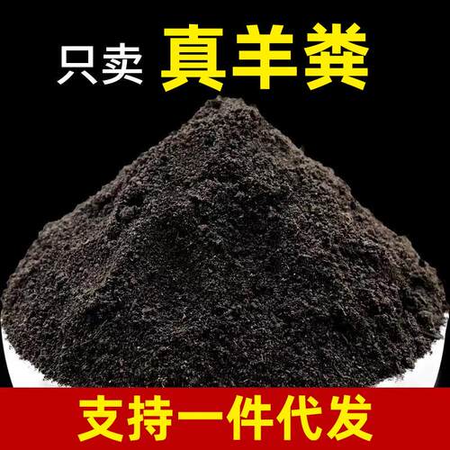 高品质纯羊粪发酵有机肥种菜花卉果蔬菜鸡粪100/50斤营养土花肥通