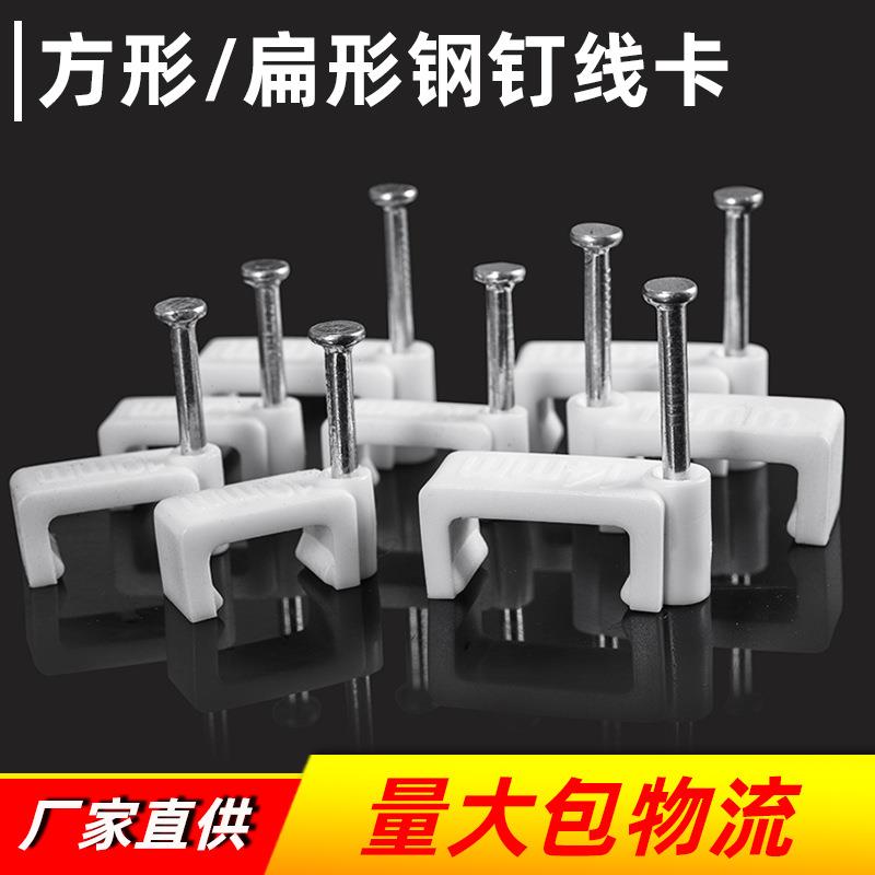 高品质加厚钢钉线卡 电线卡 线卡子 网线钉 圆线卡 8/9/10/12mm大
