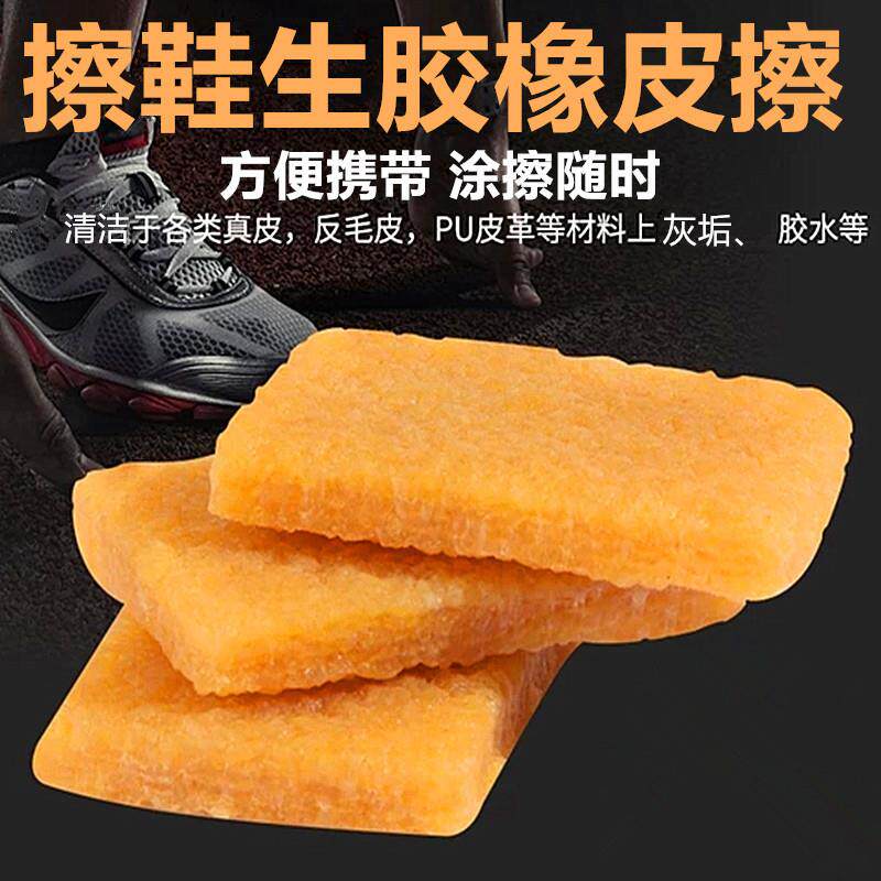 高品质生胶片橡皮擦绒皮白鞋皮鞋清洁去污擦生胶除胶水鞋擦生胶块