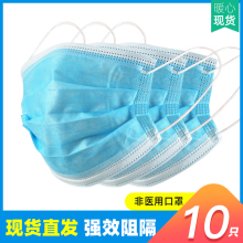 19.9元包邮 倩丰  一次性三层口罩10只