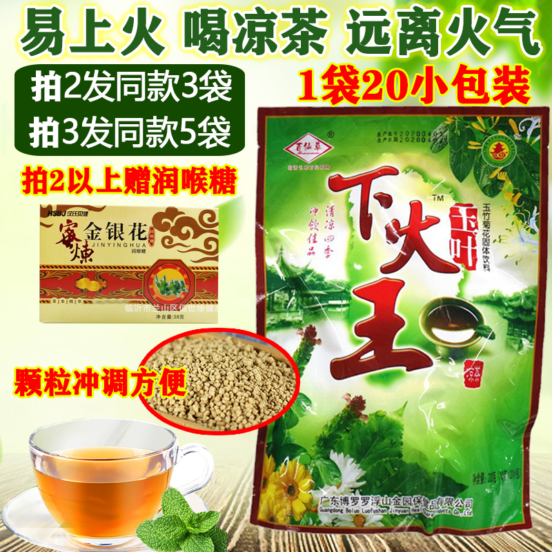 百仙草下火王玉叶菊花固体饮料