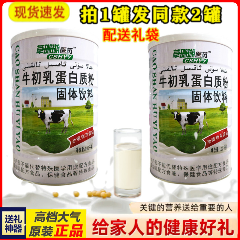 拍1发2罐  牛初乳蛋白质粉 送给家人营养礼品
