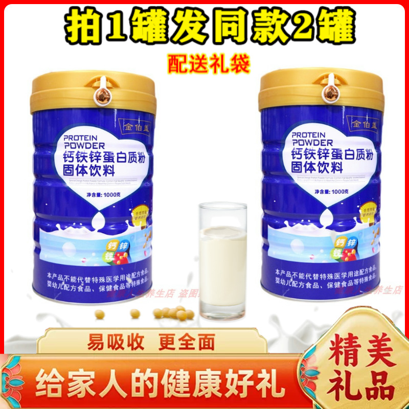 拍1发2罐 金伯盖钙铁锌蛋白质粉滋补充营养品粉