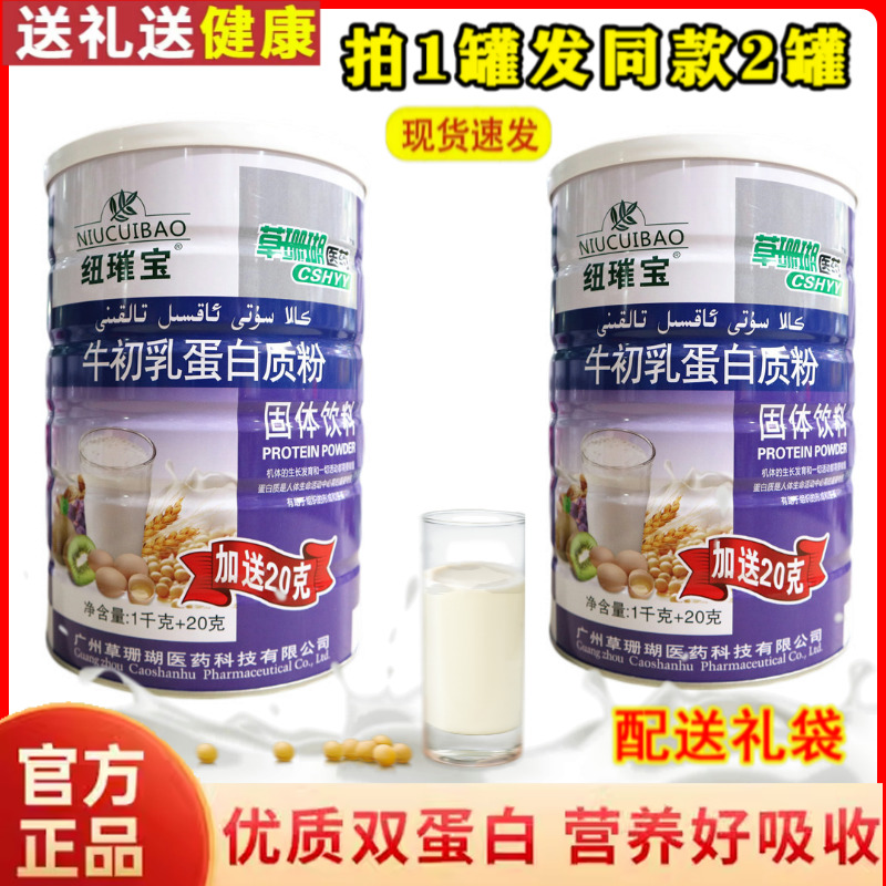 拍1发2罐  纽璀宝牛初乳蛋白质粉 送给家人营养礼品