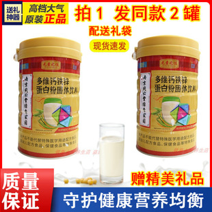 南京同仁堂绿金家园元素之佳多维钙铁锌蛋白粉增强非免疫力