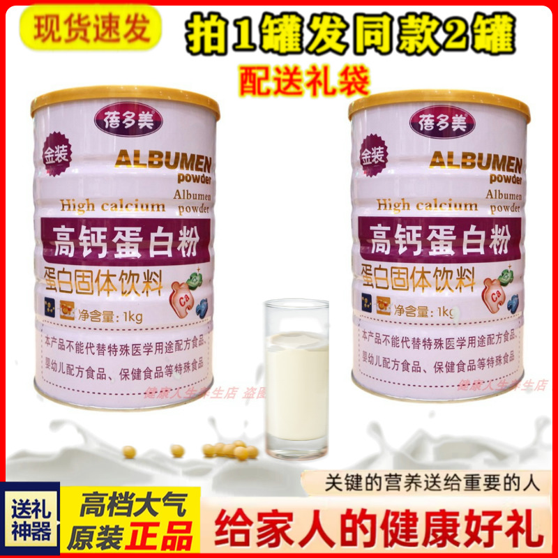 拍1发2罐 蓓多美高钙蛋白粉蛋白补充营养粉滋补品