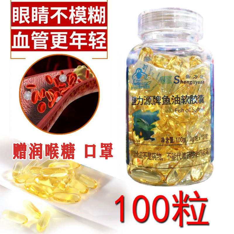 盛力源牌鱼油软胶囊100粒调节血管血脂增多免疫力关爱健康父母