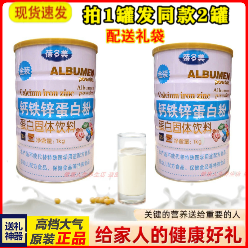 拍1发2罐 蓓多美钙铁锌蛋白粉蛋白补充营养粉滋补品