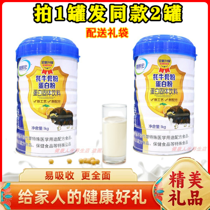 拍1发2罐 鑫朗宏牦牛骨粉蛋白粉蛋白滋补充营养品粉