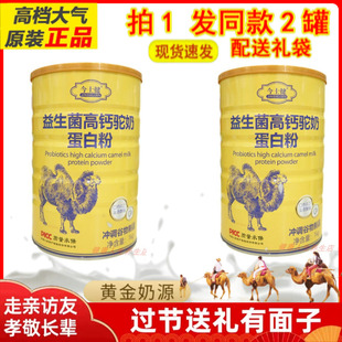 今士健益生菌高钙驼奶蛋白粉非身体重长肉肉