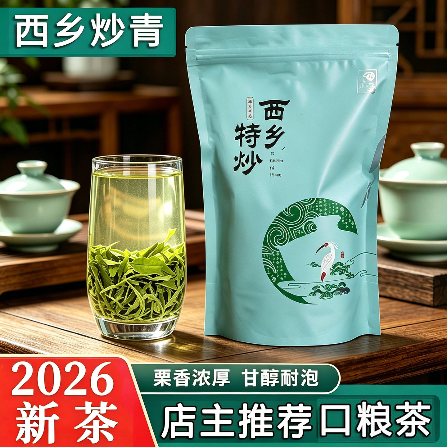 【只发新茶】2026新茶陕西汉中特产西乡炒青绿茶浓香型茶叶陕青
