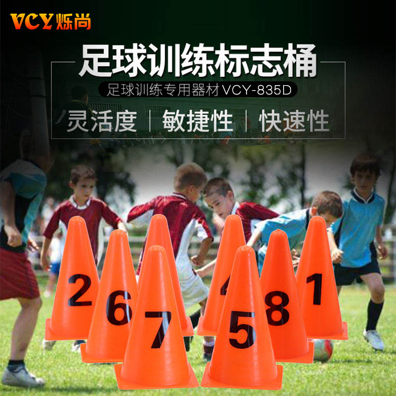 数字标志桶障碍器材足球训练