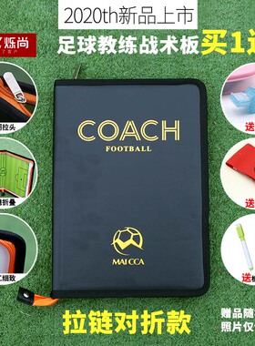 足球战术板教练板高档指挥板折叠可擦写裁判示教板专业篮球战术板