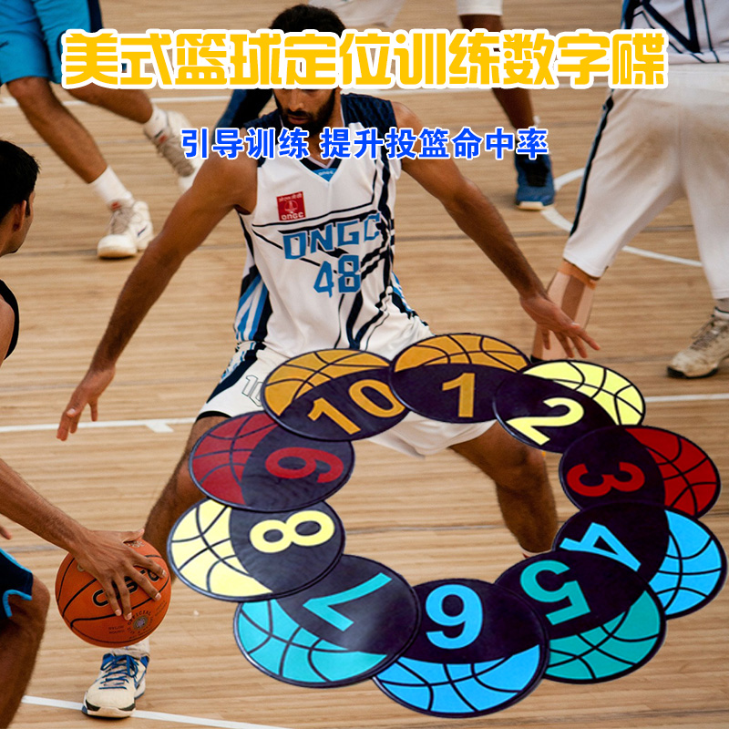 VCY标志碟数字定位标识篮球装备