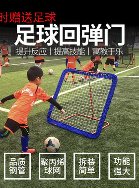 足球回弹球门反弹传球射门器材