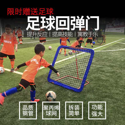 足球回弹球门反弹传球射门器材
