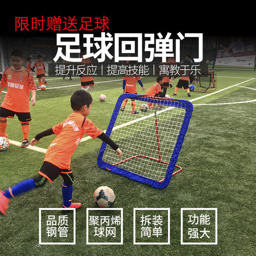 足球回弹球门反弹传球射门器材