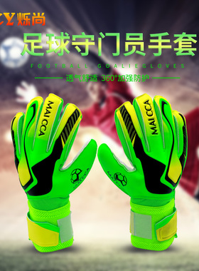 守门员手套足球专用门将儿童小学生全乳胶带护指龙门手套防滑训练