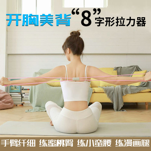 vcy开肩美背塑形器8字拉力绳