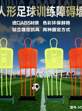 人墙足球充气人墙足球辅助训练器材障碍物任意球定位靶模拟假人墙