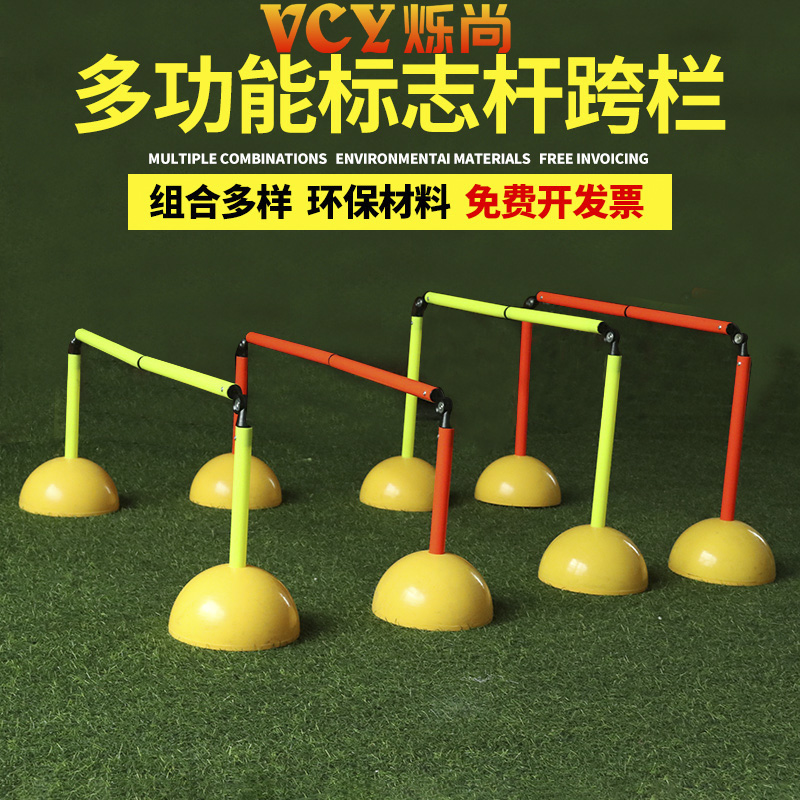 多功能标志杆跨栏足球训练杆