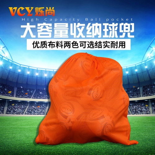 运动训练收纳袋篮球网兜