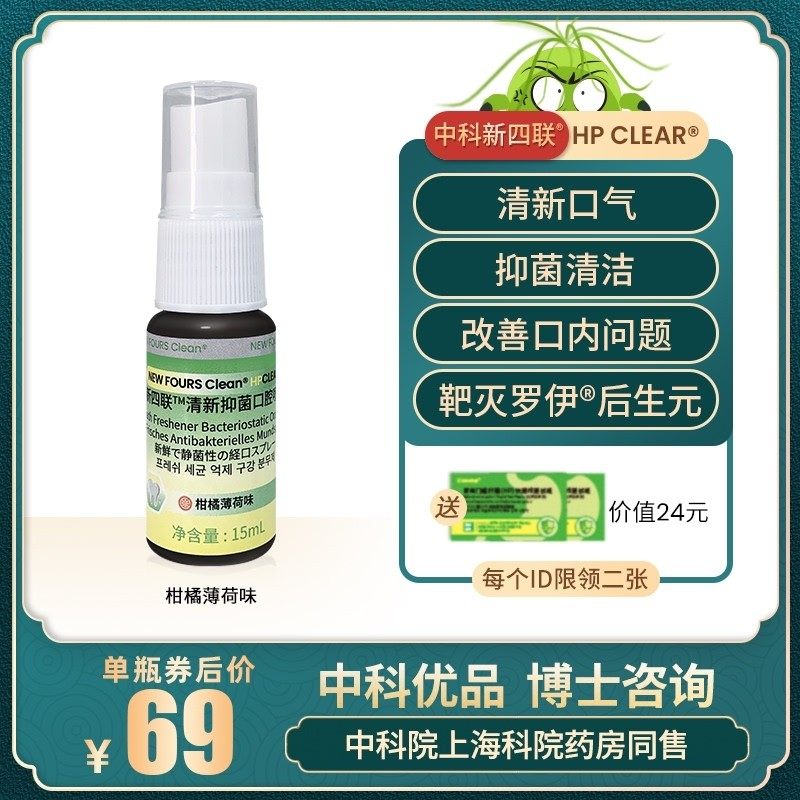 新四联口腔喷雾清新口气抑菌清洁水果味便携女士男士约会接吻消毒,洗护清洁剂/卫生巾/纸/香薰,口腔护理套装/礼盒,淘宝优惠券,粉丝福利购,淘宝优惠卷