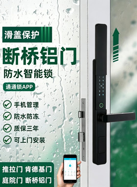 肯德基门庭院门智能锁指纹高级密码电子锁户外防水滑盖断桥铝门锁