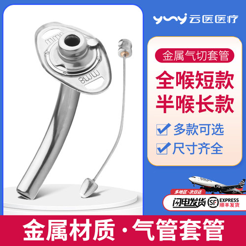 钛合金手术切开不锈钢气管套管