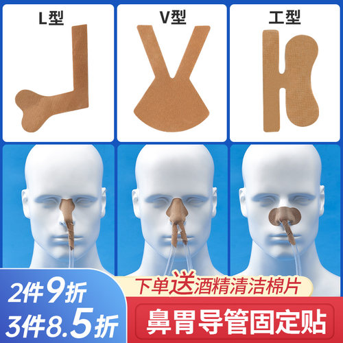 胃管鼻饲固定肤色透气专用胶布