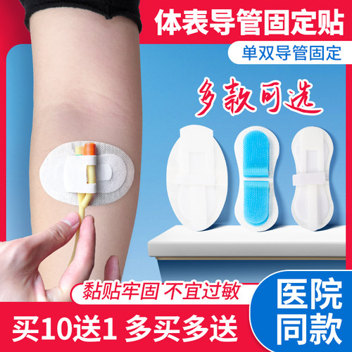 医用体表导管固定贴导尿贴