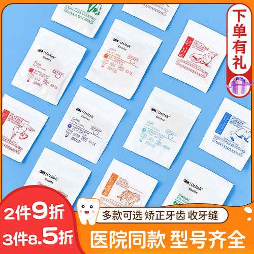 正畸皮筋牙齿矫正动物橡皮圈