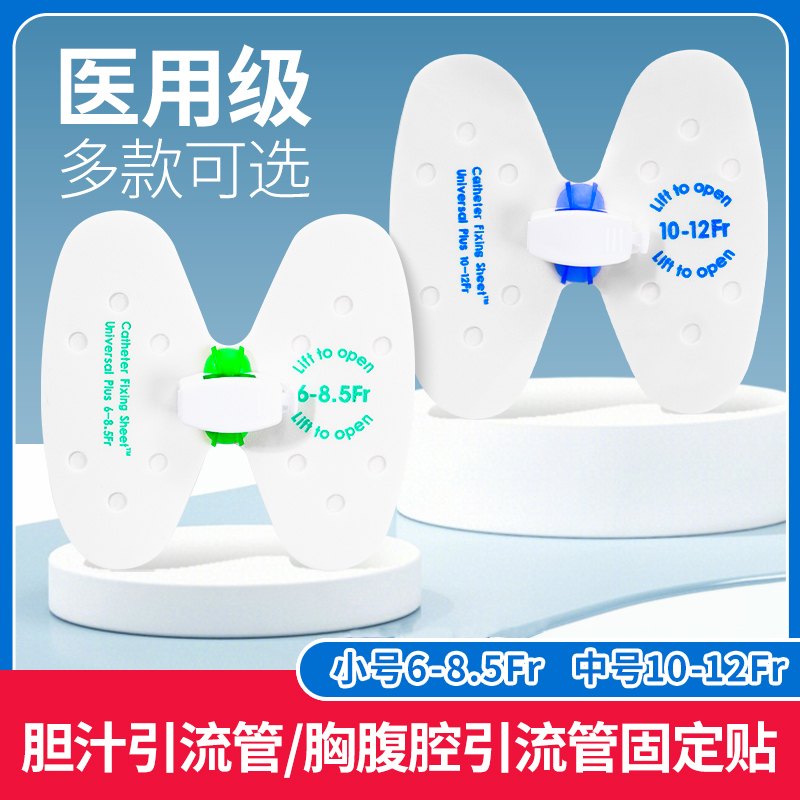 ptcd蝴蝶思乐扣导管引流管固定器