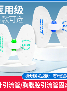 医用思乐扣PICC胆汁引流管蝴蝶型PTCD体表导管固定医院同款欢乐扣