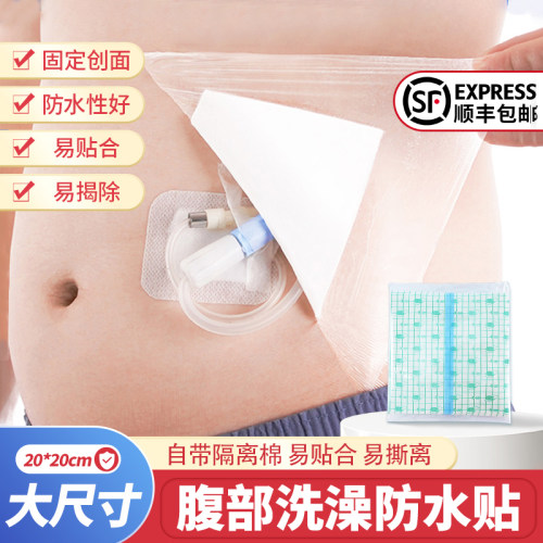 医用腹部洗澡防水贴伤口创口护理