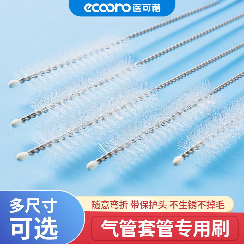 气切套管清洁刷尼龙全喉图片