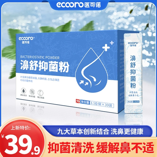 Антибактериальный антибактериальный раствор, детская соль для промывания носа, назальный аспиратор для промывания носа