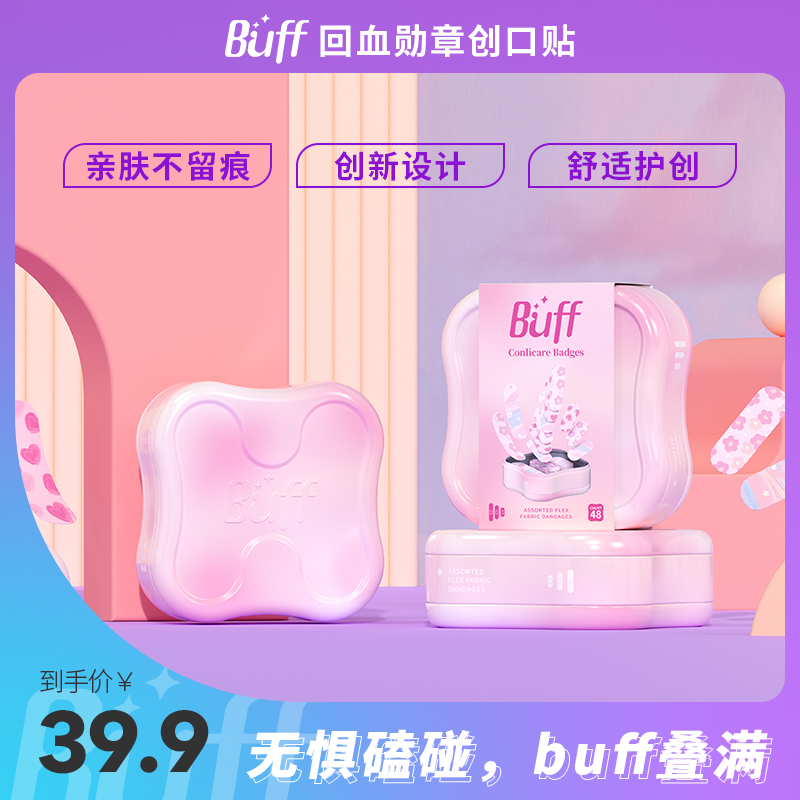 buff贴医用创可贴儿童小号止血防水透气可爱卡通女生大号创口贴