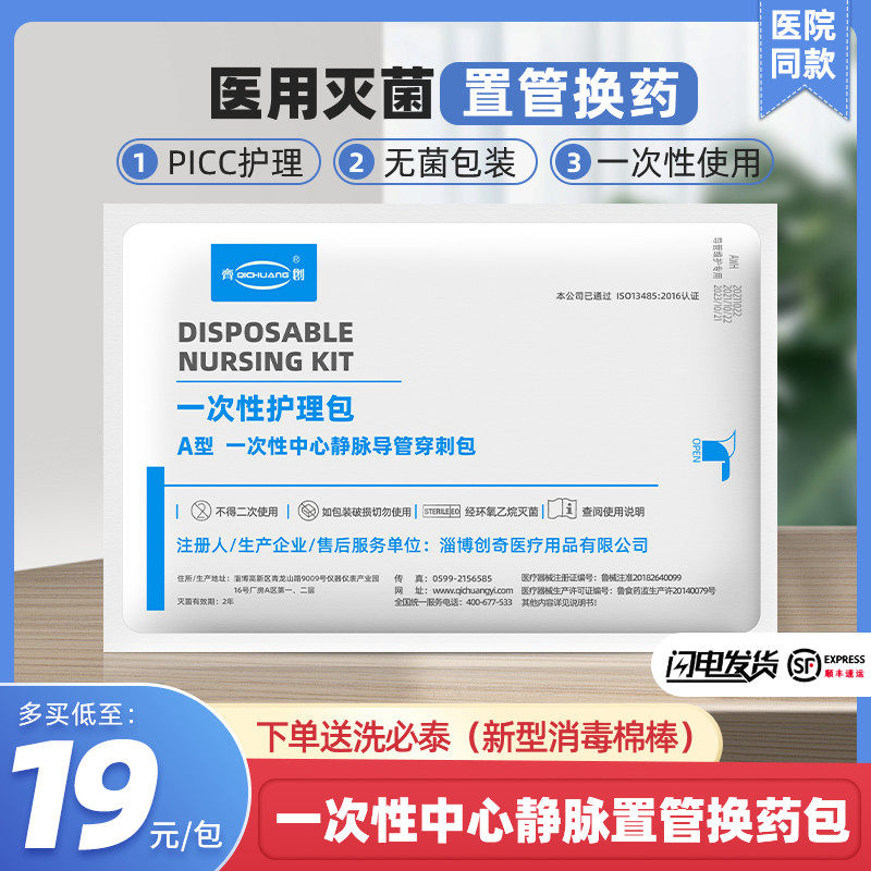 医用一次性picc中心静脉置管换药包导管护理套件固定维护包护理包