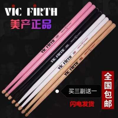 vicfirth5a7a爵士鼓胡桃木vic_鼓锤架子鼓鼓槌专业vf包邮鼓棒鼓棒