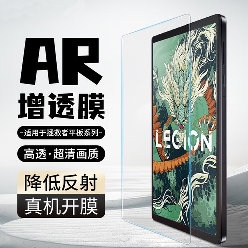 联想拯救者屏幕贴膜AR增透降反射