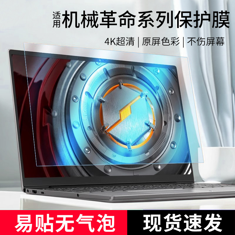 适用机械革命耀世16pro屏幕膜极光X电脑保护膜防反光蓝光护眼贴膜