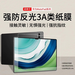 适用华为3A类纸膜2024款matepadpro11绘画类纸膜matepadAir11.5平板3A类纸膜10.8/12.6寸绘画磨砂纸屏幕贴膜