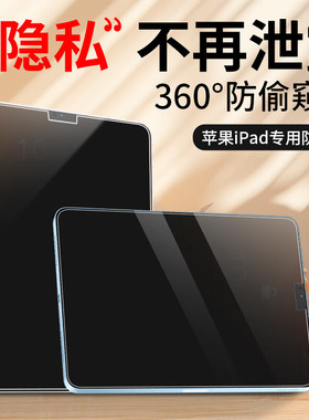 【进口360°防窥】适用iPadpro防偷窥膜360度air 5磁吸可拆卸屏幕膜pro11英寸免贴mini上下左右10.2保护6平板